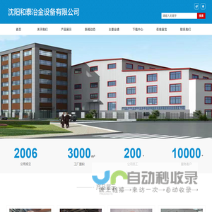 沈阳和泰冶金设备有限公司