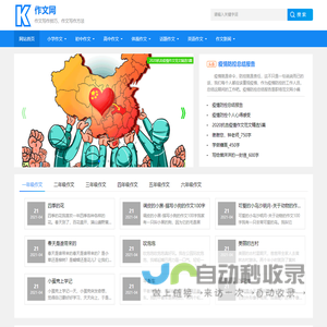 作文大全,高考作文,英语作文, 小初高中作文-个人写作知识分享