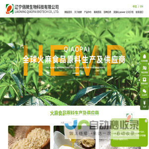 辽宁俏牌生物科技有限公司-火麻仁,火麻油,火麻蛋白供应商