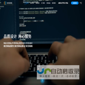 南京网站制作_南京网站建设_网站设计搭建_高端网页定制开发维护-安优网络做网站公司
