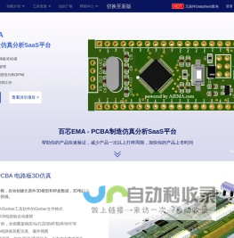 百芯EMA - 在线免费PCBA制造仿真分析SaaS平台