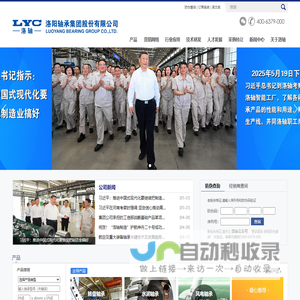 洛轴首页:挺起民族轴承工业的脊梁