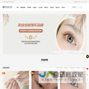 纹绣培训学校,美甲美睫培训,韩式半永久培训-郑州柏雅美学院