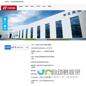 华全新闻-发电机组综合信息服务[华全]