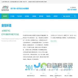 奥恒环境——污水治理_工业废水零排放_垃圾渗滤液全量化处理_MVR蒸发器