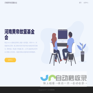 河南黄帝故里基金会