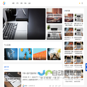 个人日记网
