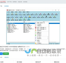 批量修改文件名 2025年最新版 文件名精灵免费使用下载 - 文件名精灵