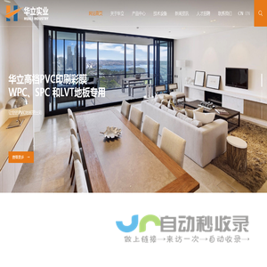海宁市华立实业有限公司