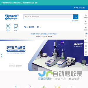 西亚试剂|化学试剂|试剂-www.xiyashiji.com