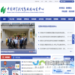中国科学院生态环境研究中心