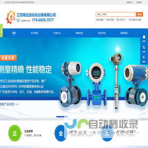 超声波流量计|一体化温度变送器|雷达液位计江苏翔云自动化仪表有限公司