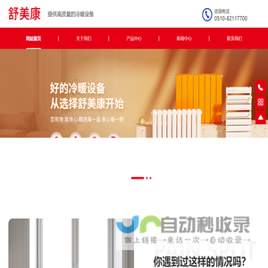 无锡市舒美康冷暖设备有限公司