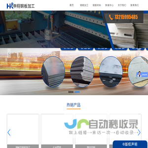 钢板加工|数控切割|激光切割|钢结构加工|预埋件|中厚板-申翔钢板加工