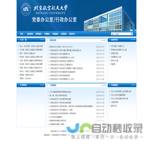 北京航空航天大学党政办公室