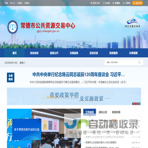 常德市公共资源交易中心