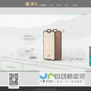 浙江德长竹木有限公司