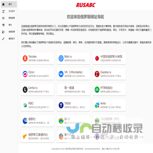 俄罗斯网址导航