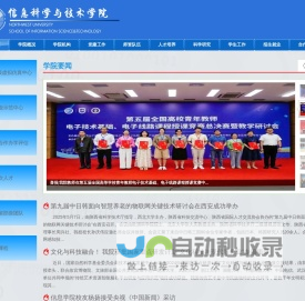 西北大学信息科学与技术学院