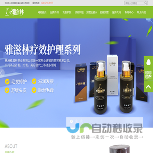 株洲雅滋林美业有限公司_雅滋林美业|株洲美容|株洲美发|日化