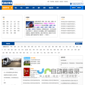 深圳物流公司_深圳货运公司_深圳物流专线-旺通达物流