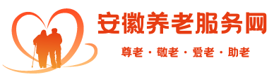首页 - 安徽养老服务网